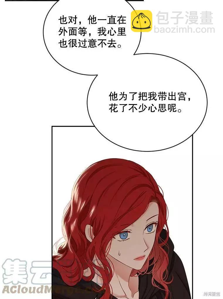 《好像掉进女尊游戏了》第69话 第19页