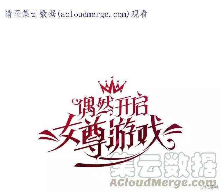 《好像掉进女尊游戏了》第69话 第1页