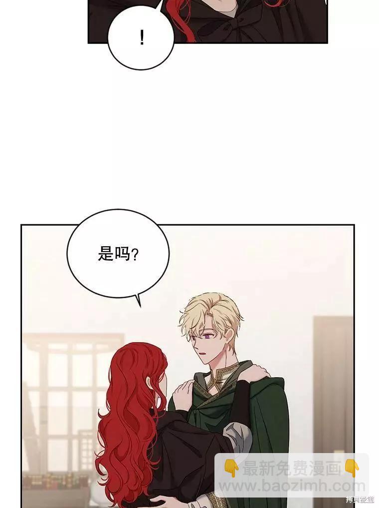 《好像掉进女尊游戏了》第69话 第20页