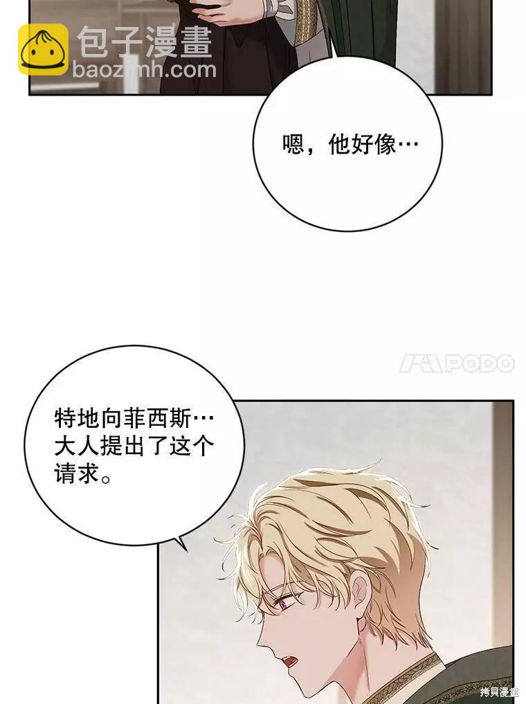 《好像掉进女尊游戏了》第69话 第21页
