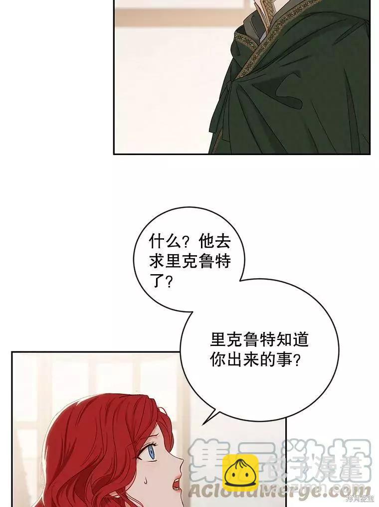 《好像掉进女尊游戏了》第69话 第22页