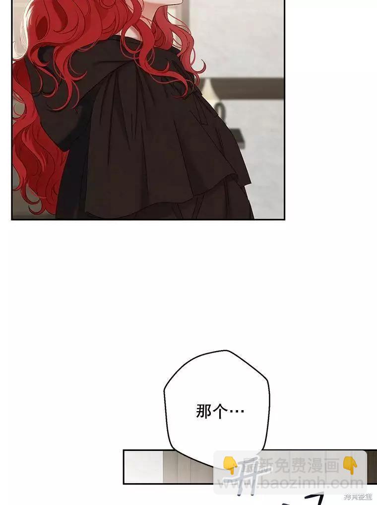 《好像掉进女尊游戏了》第69话 第23页