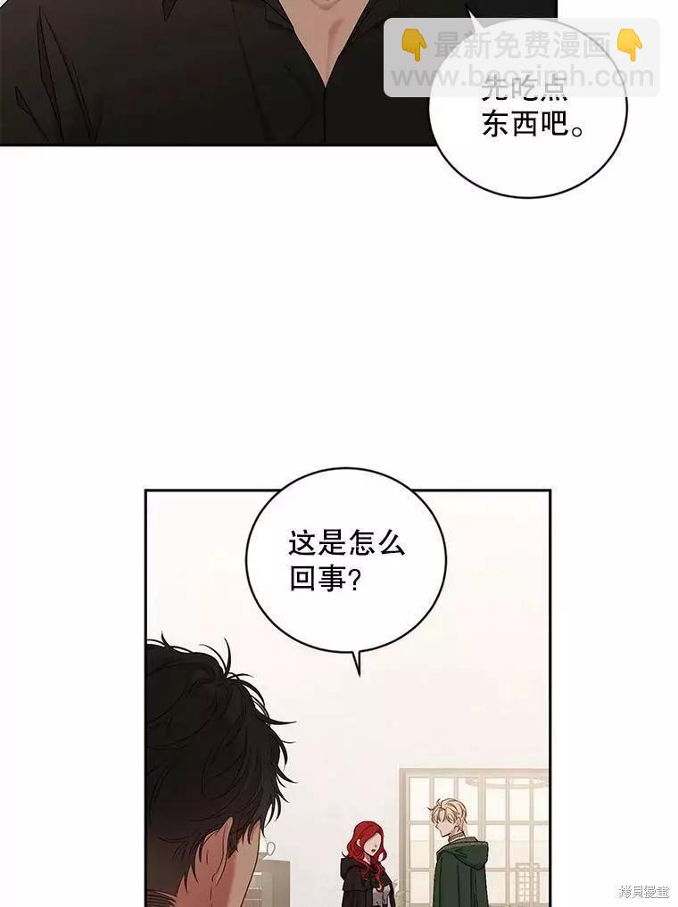 《好像掉进女尊游戏了》第69话 第26页