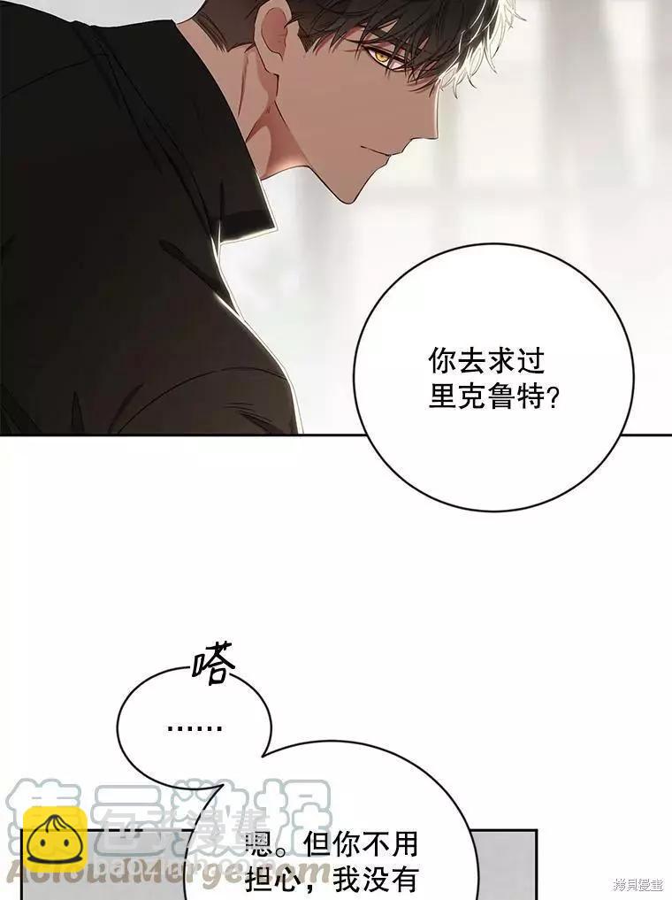 《好像掉进女尊游戏了》第69话 第28页