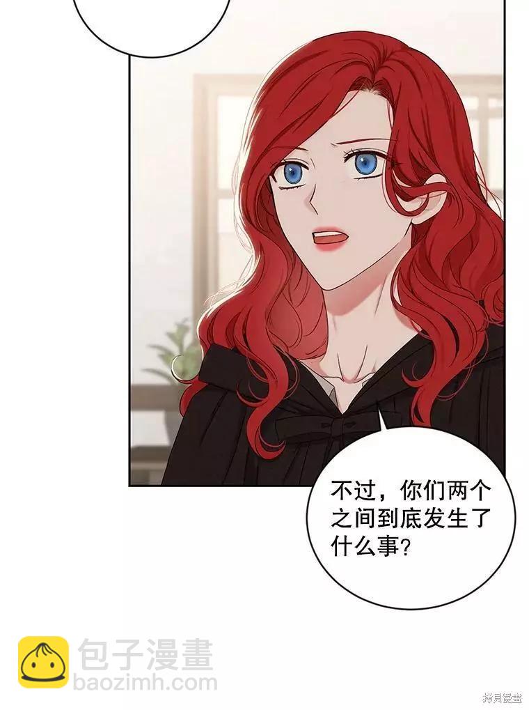 《好像掉进女尊游戏了》第69话 第30页