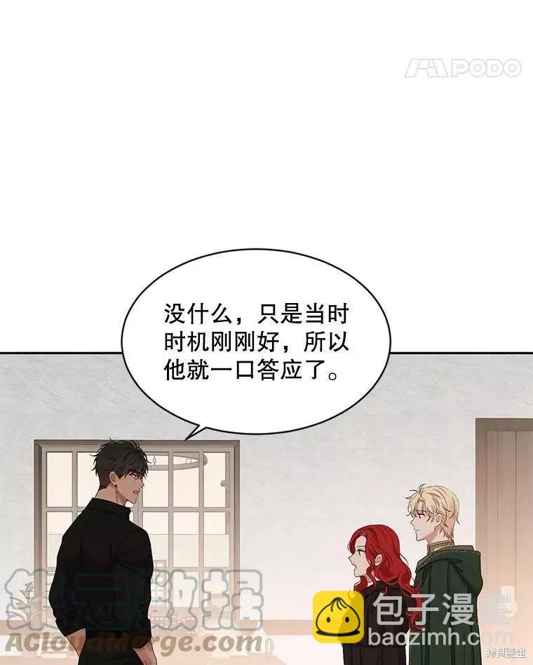 《好像掉进女尊游戏了》第69话 第31页
