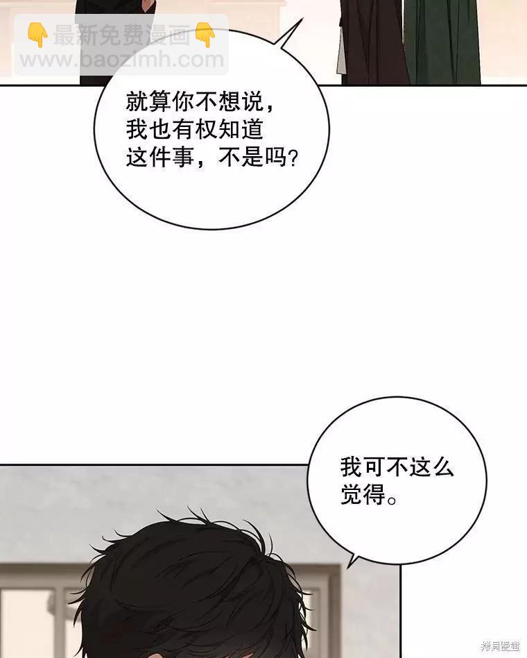 《好像掉进女尊游戏了》第69话 第32页