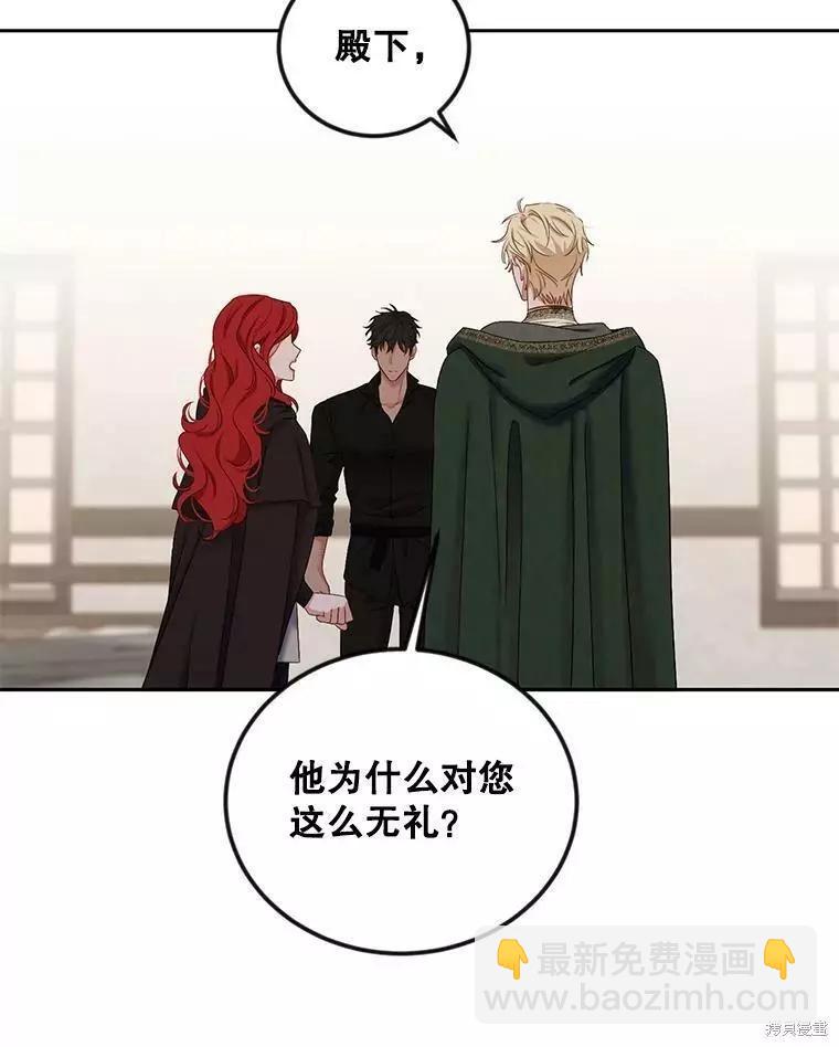 《好像掉进女尊游戏了》第69话 第35页