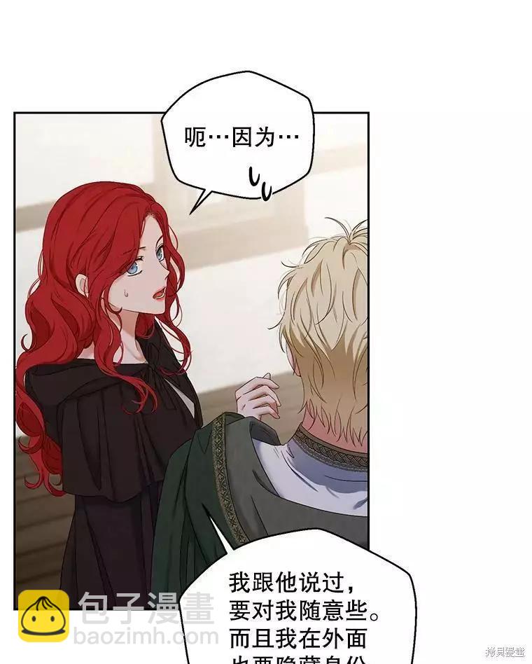 《好像掉进女尊游戏了》第69话 第36页