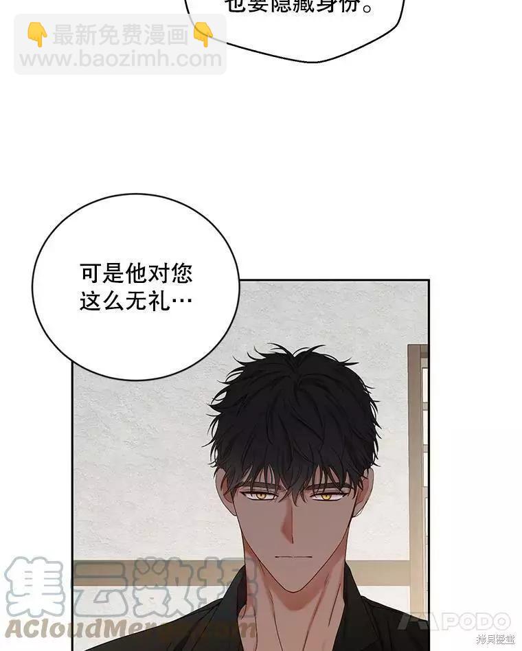 《好像掉进女尊游戏了》第69话 第37页