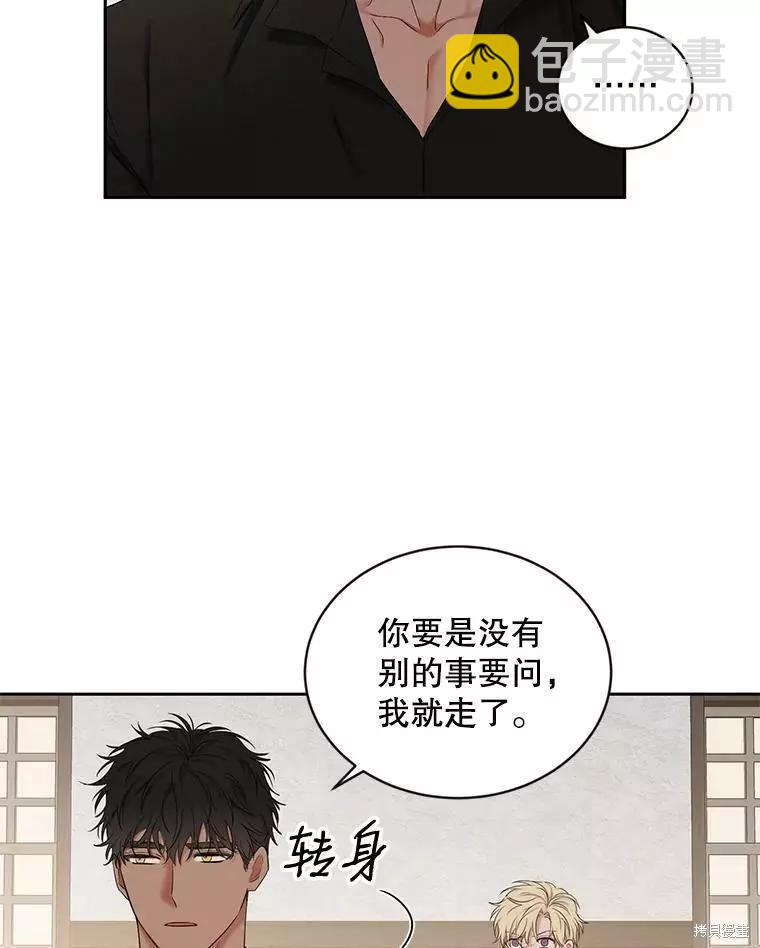 《好像掉进女尊游戏了》第69话 第38页
