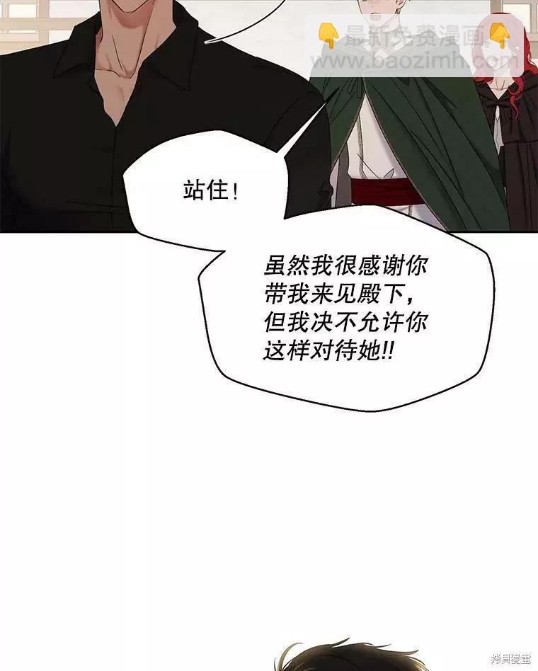 《好像掉进女尊游戏了》第69话 第39页