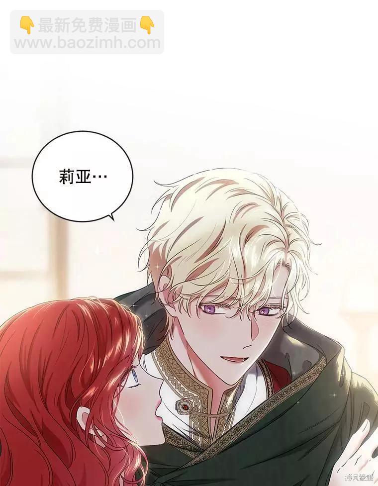 《好像掉进女尊游戏了》第69话 第3页