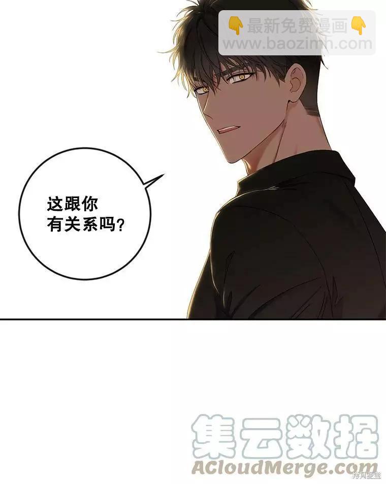 《好像掉进女尊游戏了》第69话 第40页