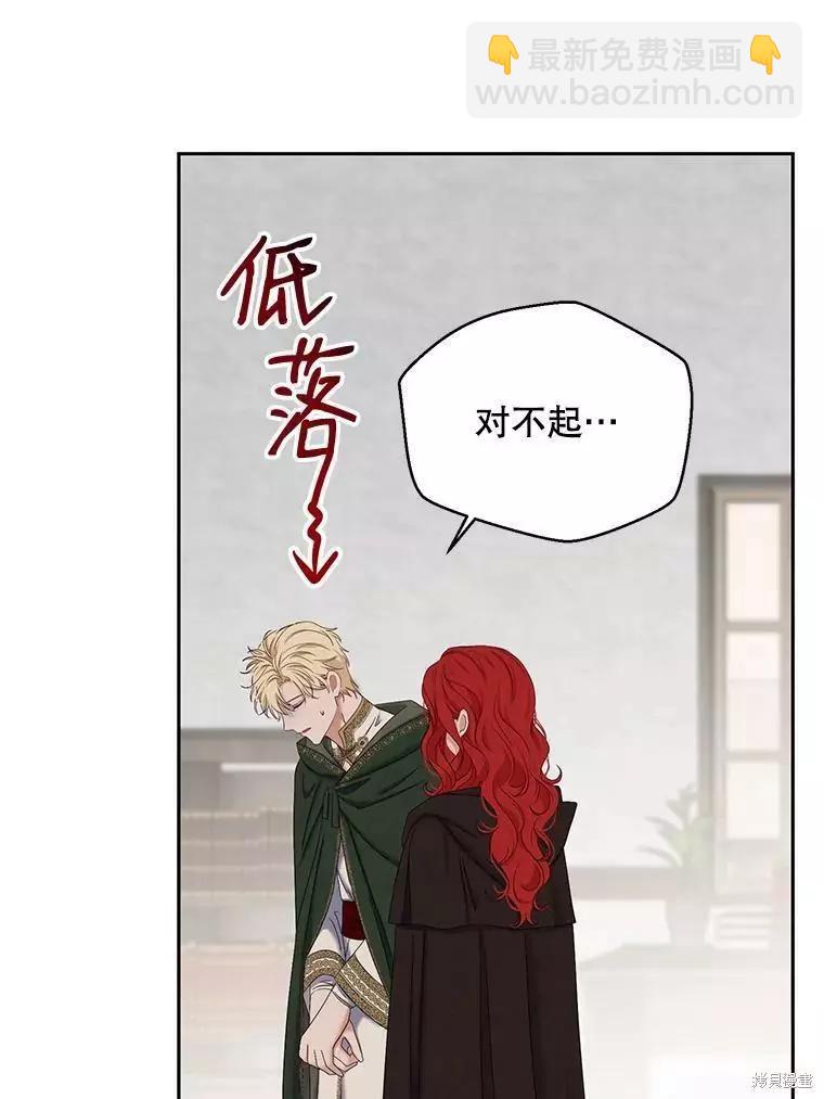 《好像掉进女尊游戏了》第69话 第42页