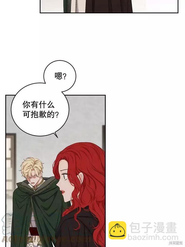 《好像掉进女尊游戏了》第69话 第43页