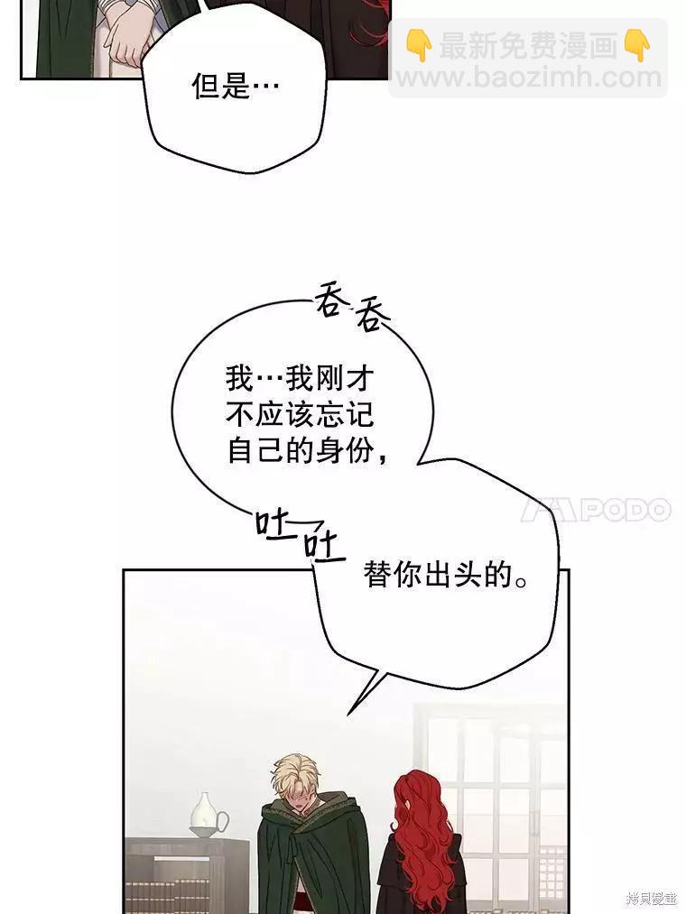 《好像掉进女尊游戏了》第69话 第44页