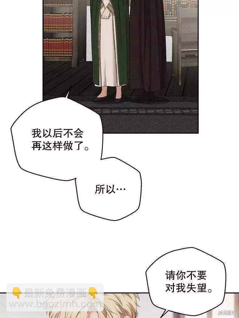 《好像掉进女尊游戏了》第69话 第45页