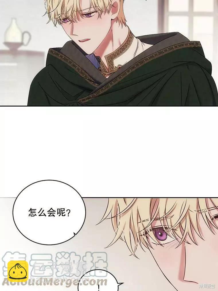 《好像掉进女尊游戏了》第69话 第46页