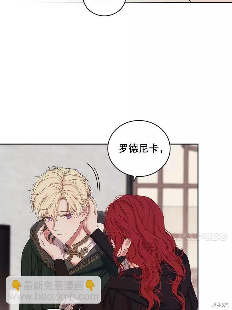 《好像掉进女尊游戏了》第69话 第47页
