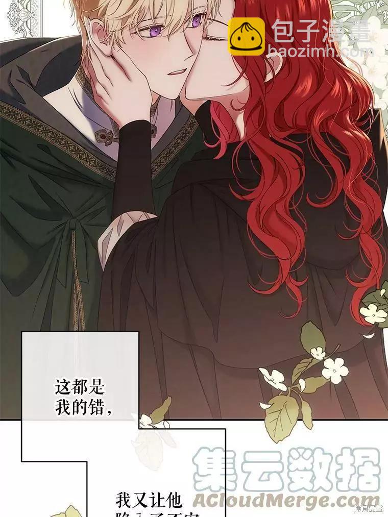《好像掉进女尊游戏了》第69话 第49页