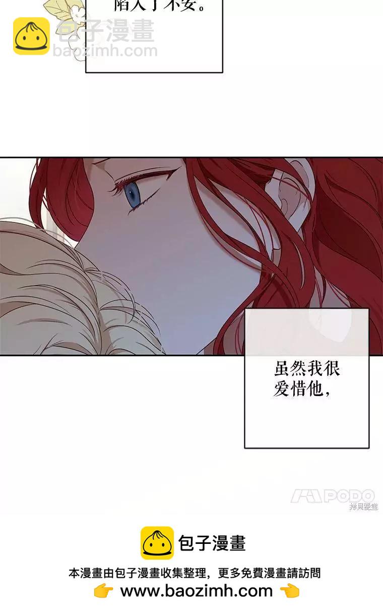 《好像掉进女尊游戏了》第69话 第50页