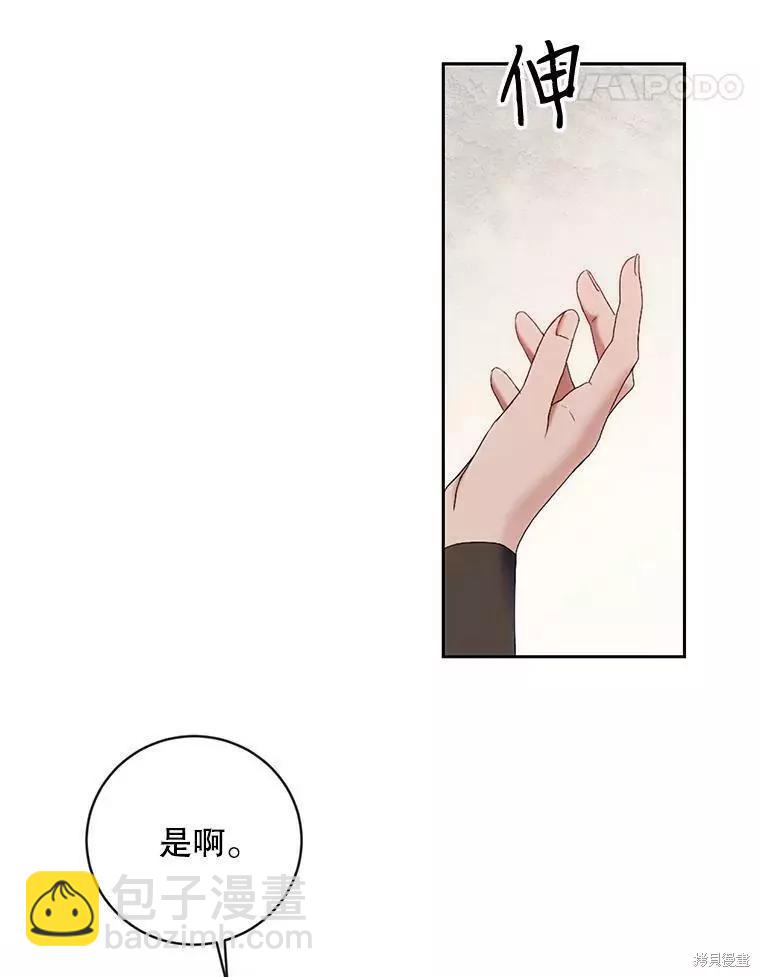 《好像掉进女尊游戏了》第69话 第5页