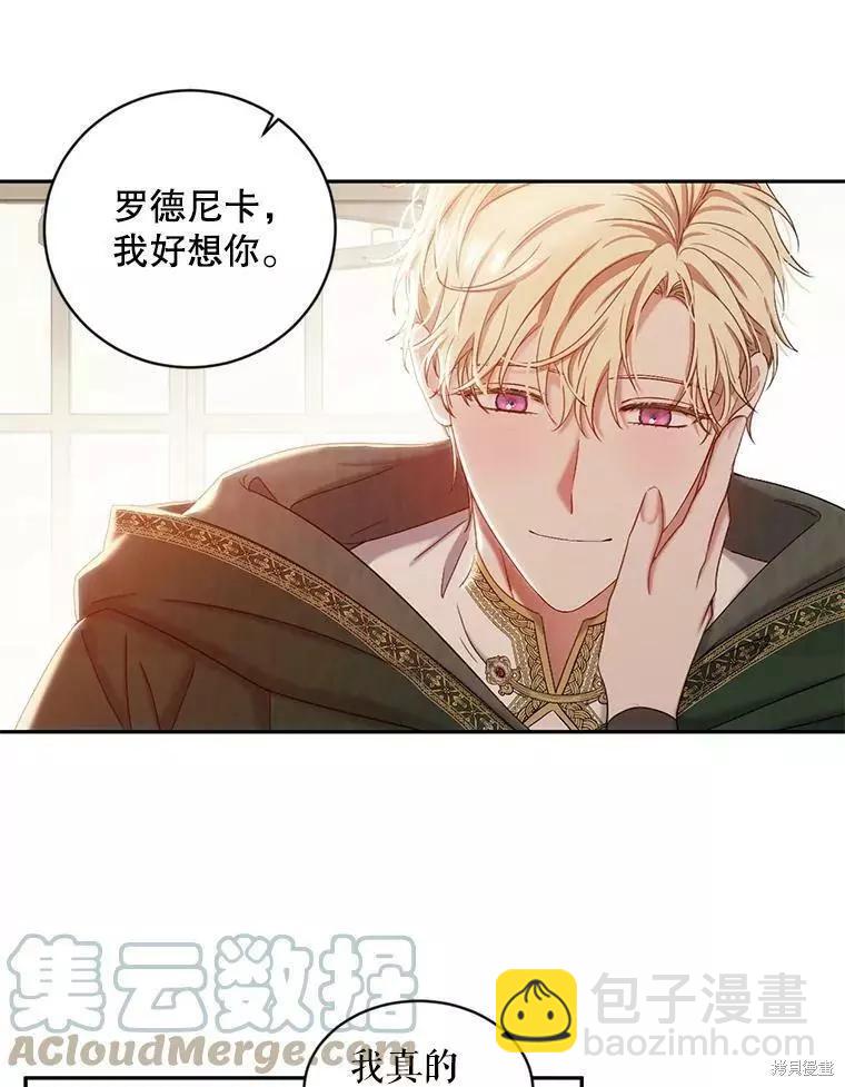 《好像掉进女尊游戏了》第69话 第7页