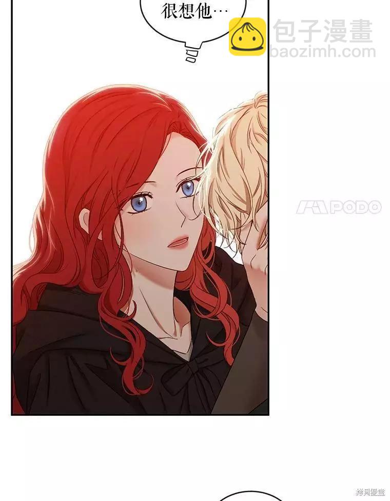 《好像掉进女尊游戏了》第69话 第8页