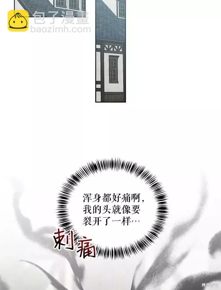 《好像掉进女尊游戏了》第70话 第11页