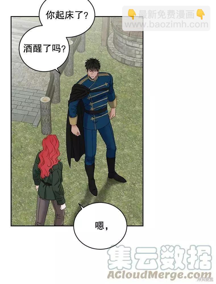 《好像掉进女尊游戏了》第70话 第13页