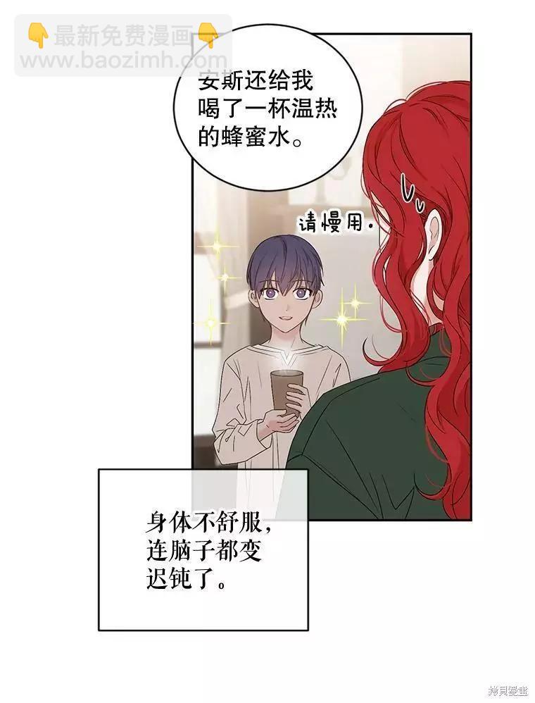 《好像掉进女尊游戏了》第70话 第14页