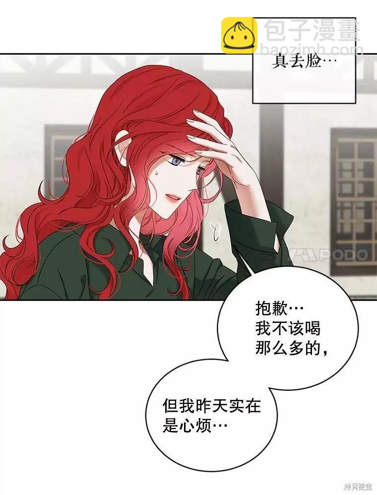 《好像掉进女尊游戏了》第70话 第15页