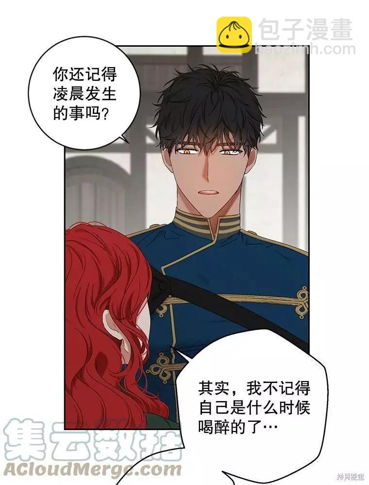 《好像掉进女尊游戏了》第70话 第16页