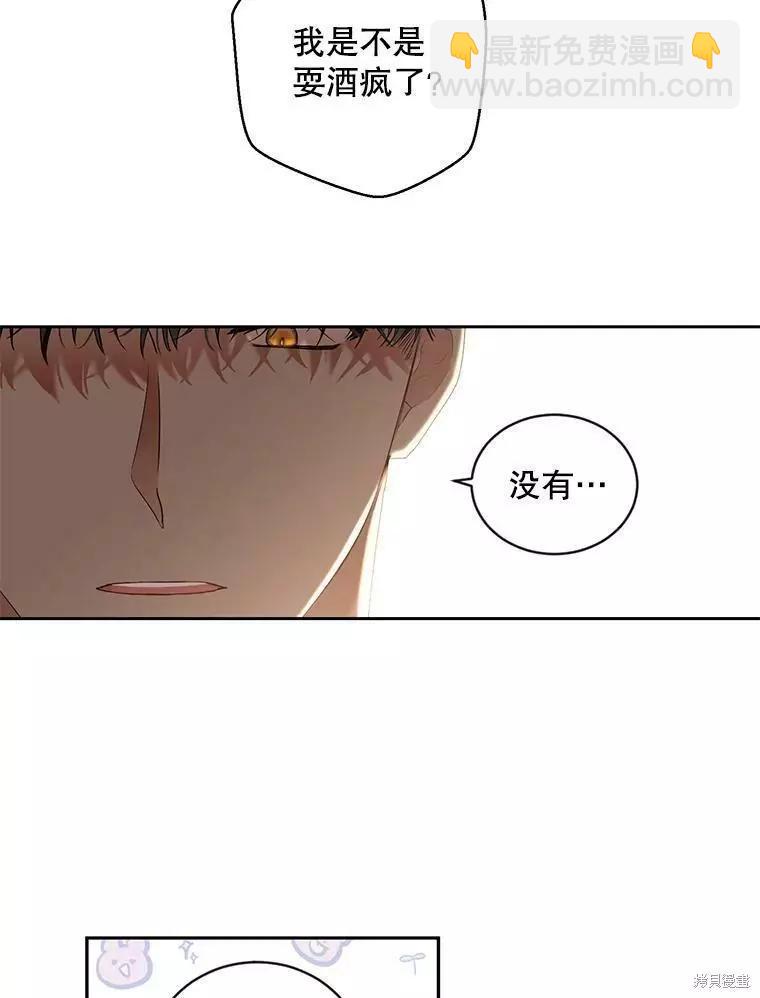 《好像掉进女尊游戏了》第70话 第17页