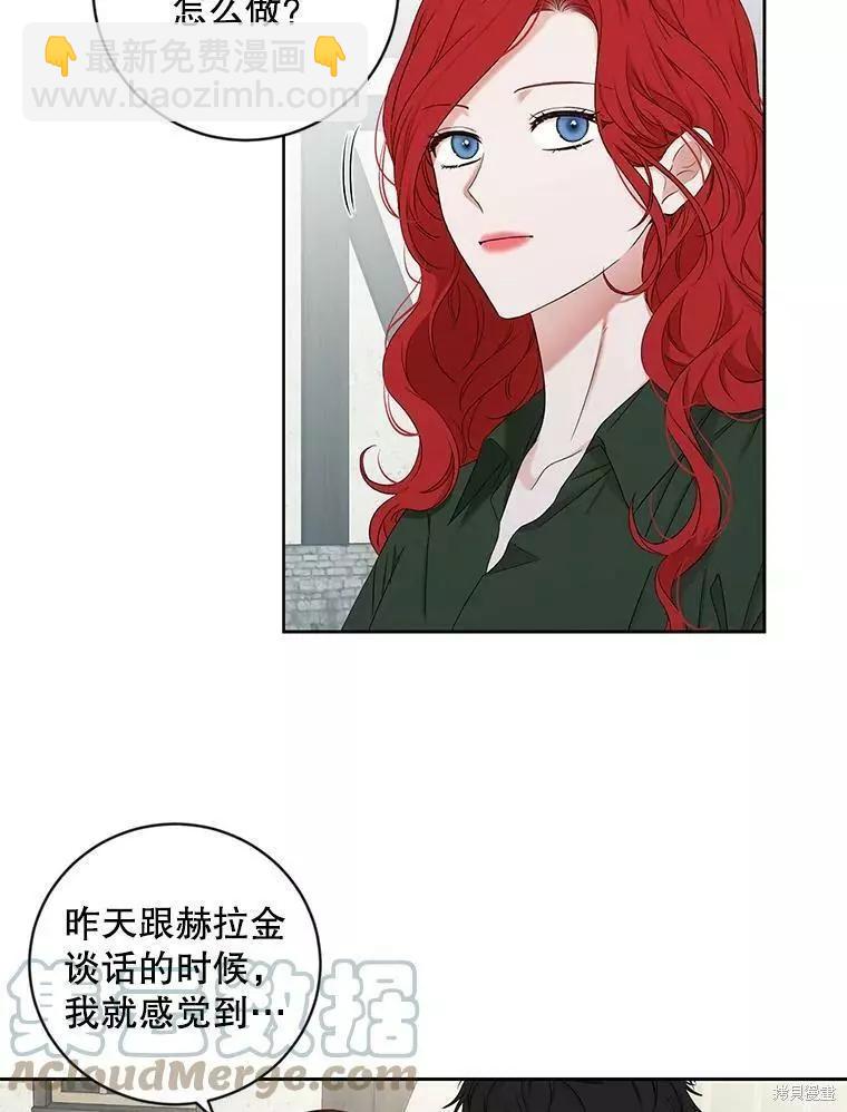 《好像掉进女尊游戏了》第70话 第19页