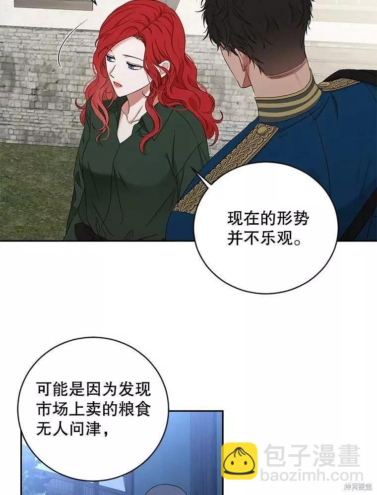 《好像掉进女尊游戏了》第70话 第20页