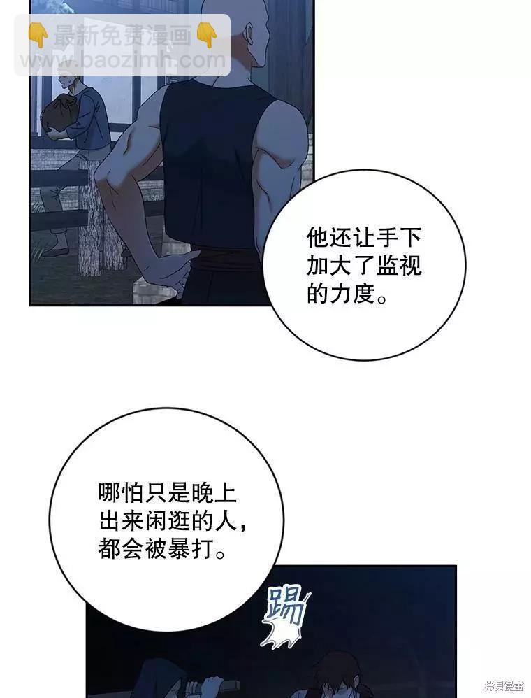 《好像掉进女尊游戏了》第70话 第21页