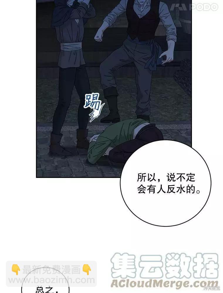 《好像掉进女尊游戏了》第70话 第22页