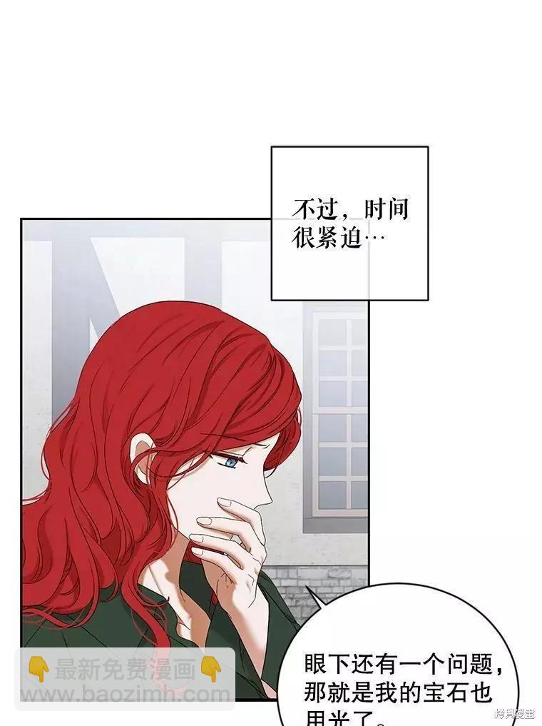 《好像掉进女尊游戏了》第70话 第24页