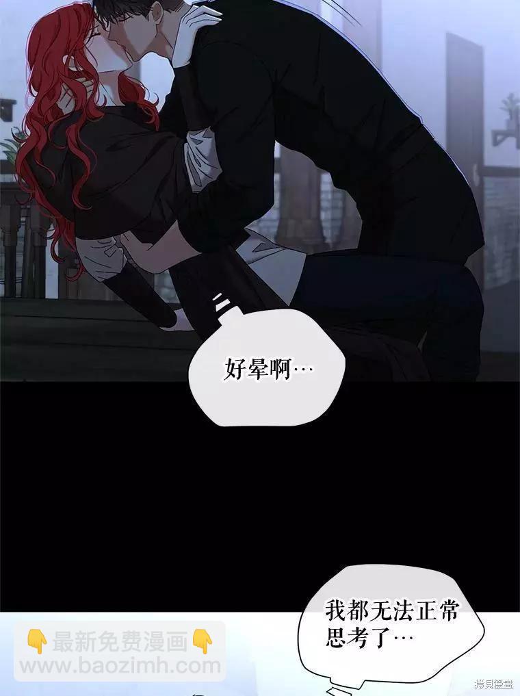 《好像掉进女尊游戏了》第70话 第29页