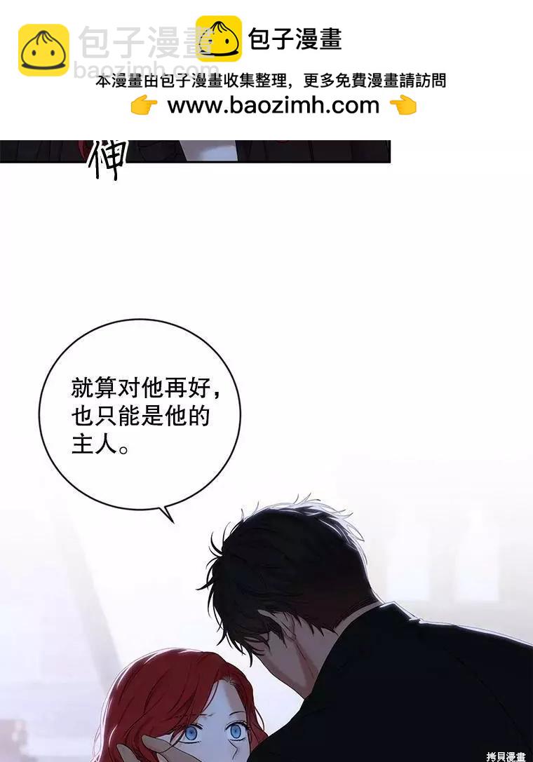 《好像掉进女尊游戏了》第70话 第2页
