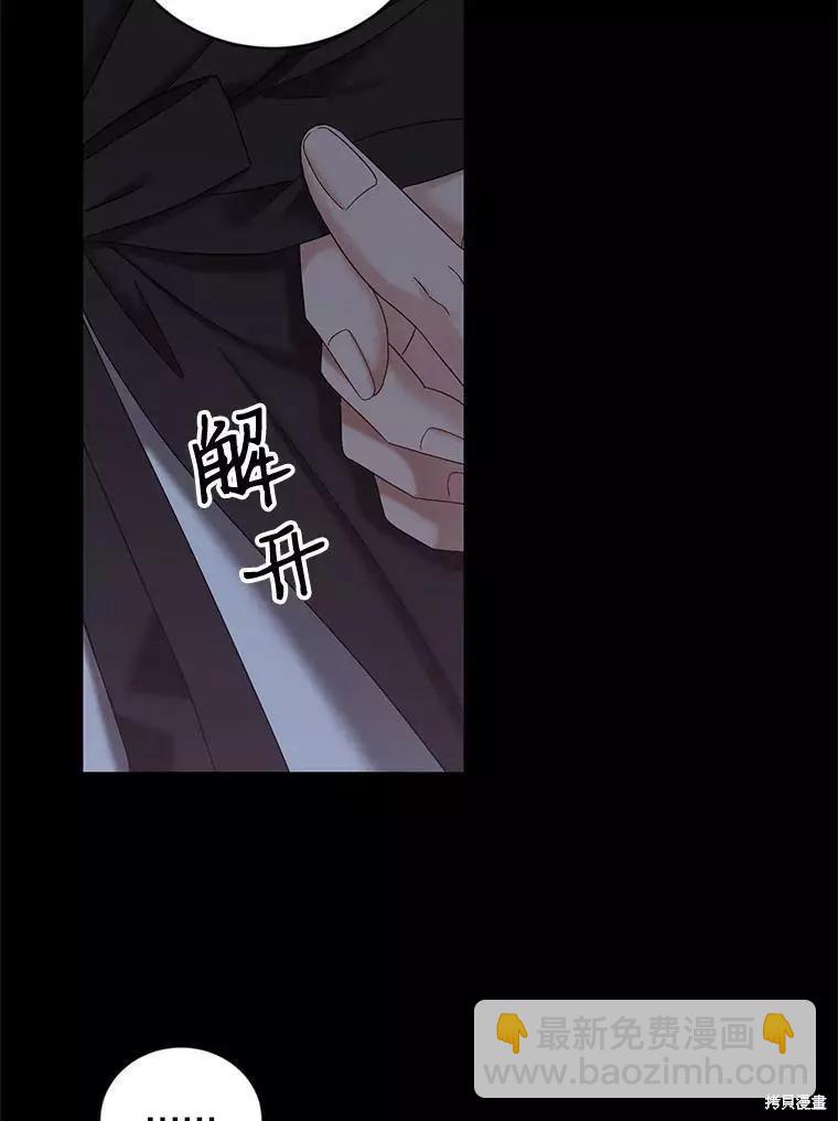 《好像掉进女尊游戏了》第70话 第33页