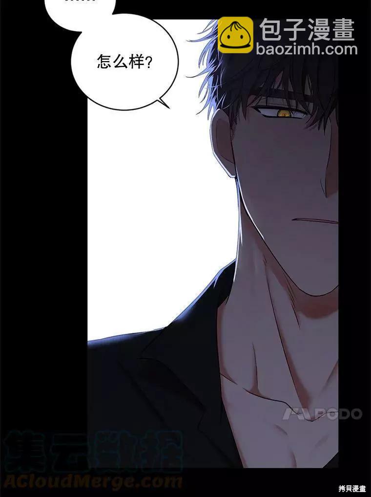 《好像掉进女尊游戏了》第70话 第34页