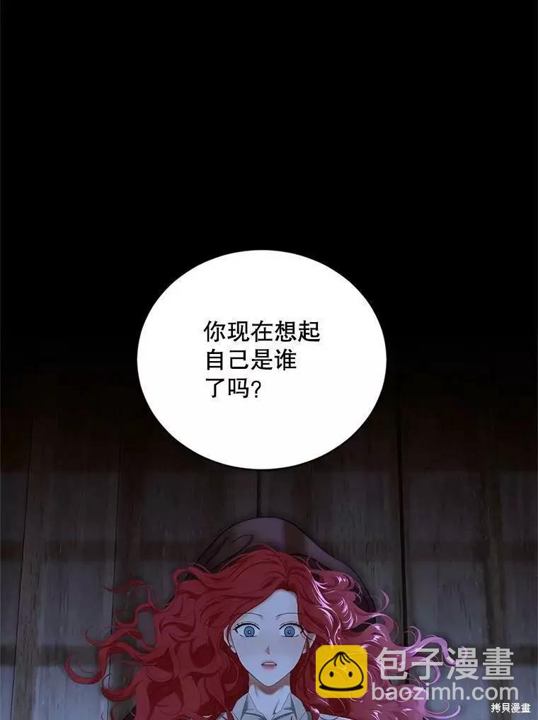 《好像掉进女尊游戏了》第70话 第35页