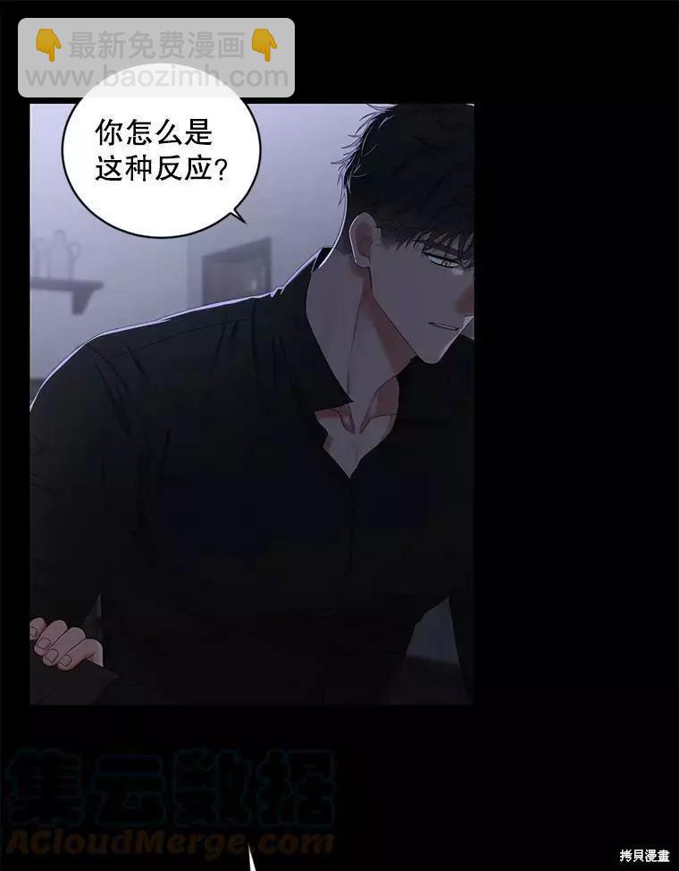 《好像掉进女尊游戏了》第70话 第37页