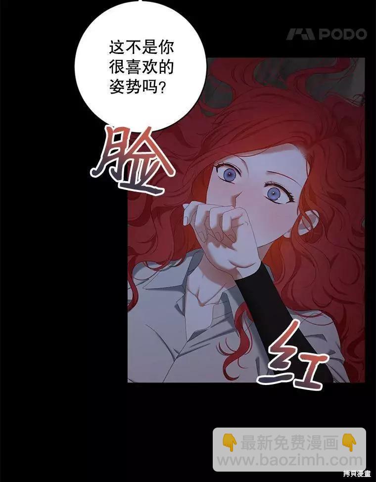 《好像掉进女尊游戏了》第70话 第38页
