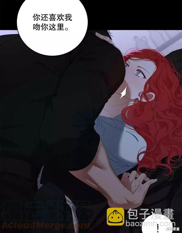 《好像掉进女尊游戏了》第70话 第40页