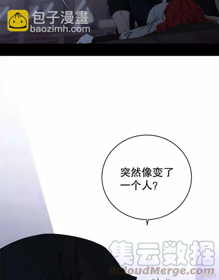 《好像掉进女尊游戏了》第70话 第43页