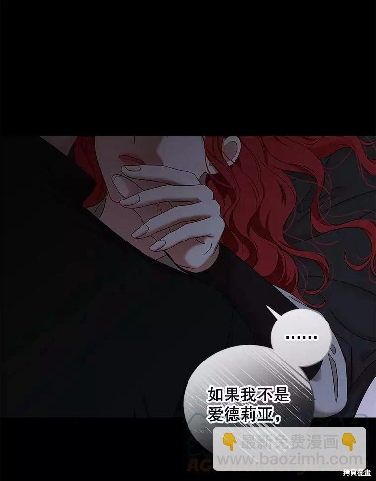 《好像掉进女尊游戏了》第70话 第46页